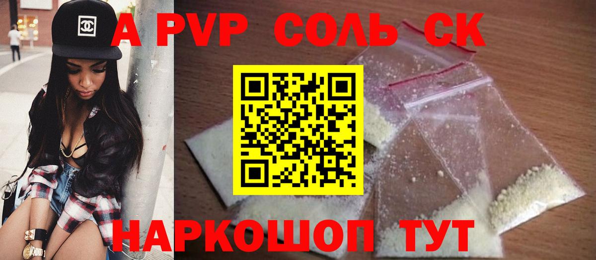A PVP кристаллы Усинск