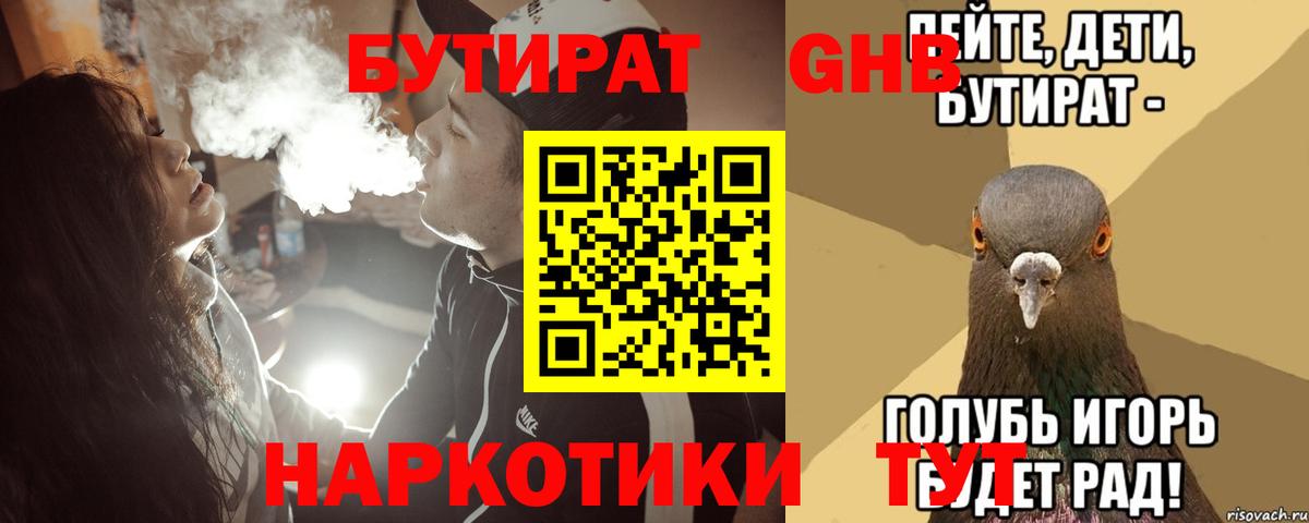 БУТИРАТ вода  Вход с VPN  Бутират  Усинск 