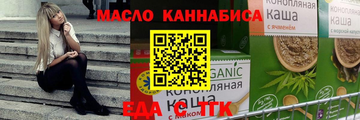 Еда ТГК марихуана  Вход с VPN  Усинск 