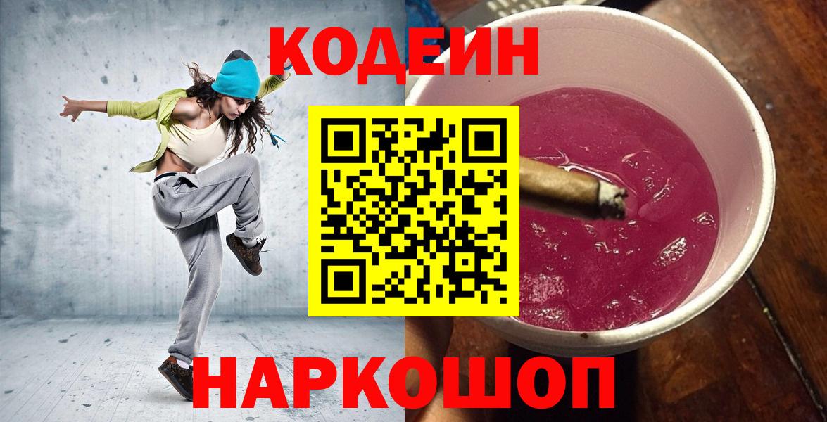 Кодеиновый сироп Lean напиток Lean (лин)  Вход с VPN  Усинск 