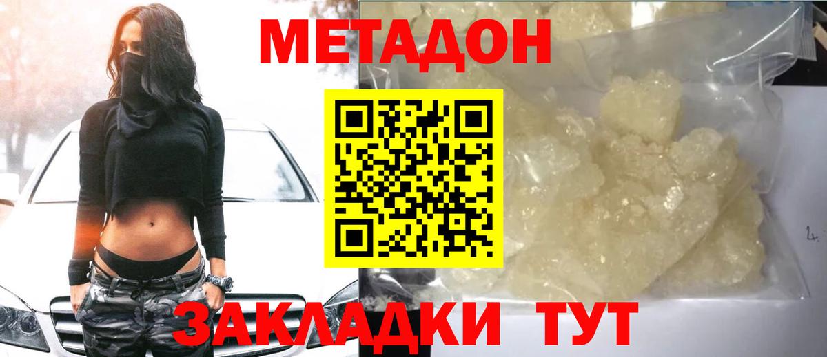 Усинск  МЕТАДОН кристалл  Вход с VPN 